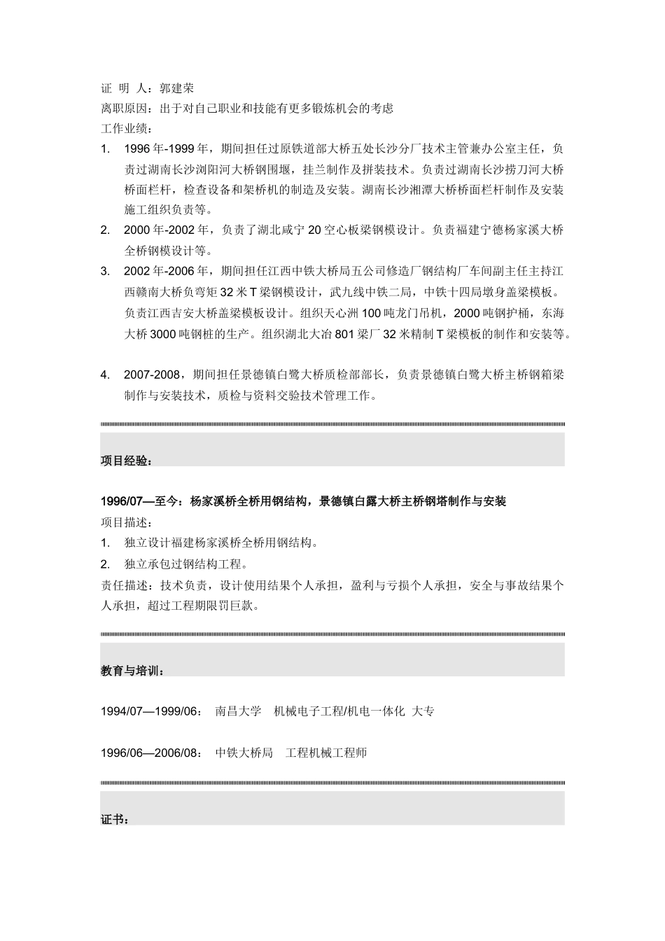 钢结构厂副厂长简历模板_第3页