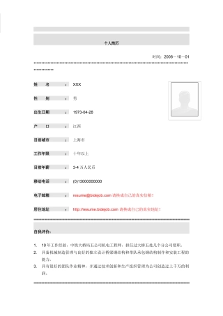 钢结构厂副厂长简历模板