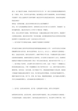 美术培训市场情况