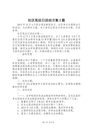 社区宪法日活动方案3篇