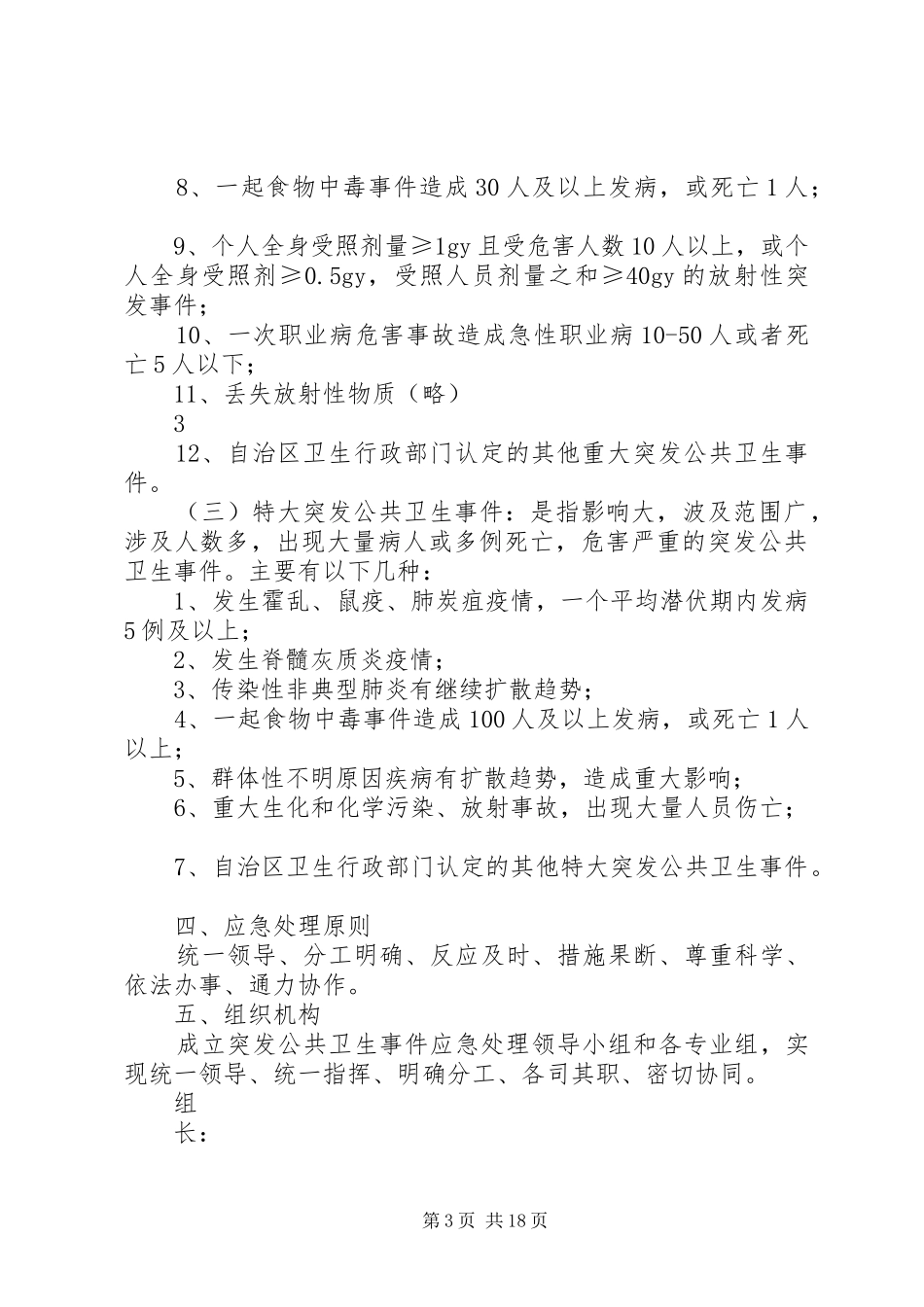 卫生监督所突发应急处理预案_第3页