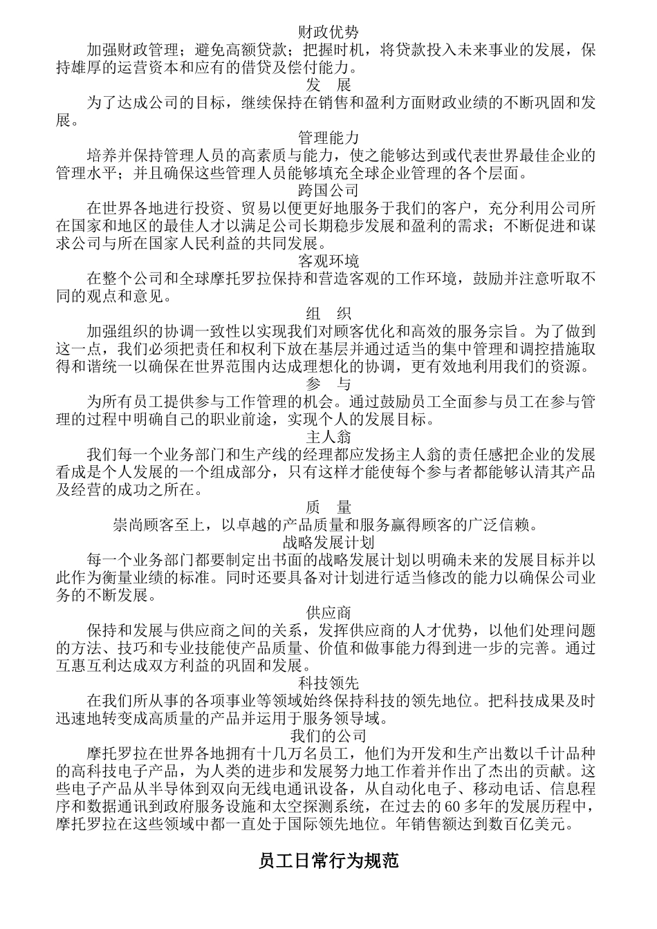 摩托罗拉员工关系综合手册_第3页