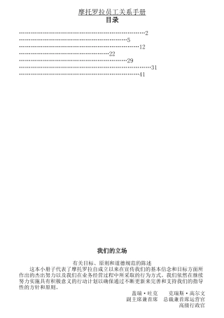 摩托罗拉员工关系综合手册