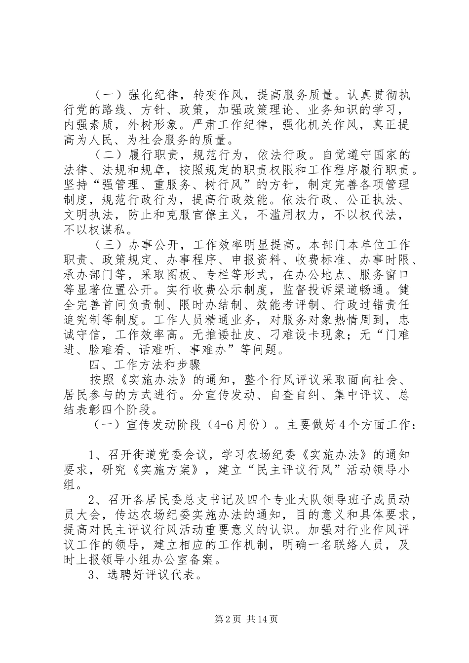 胜利农场街道办行风评议活动实施方案_第2页