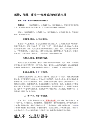 感情、待遇、事业