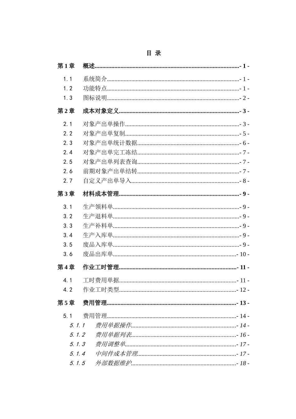 灵动成本核算培训教材_第1页