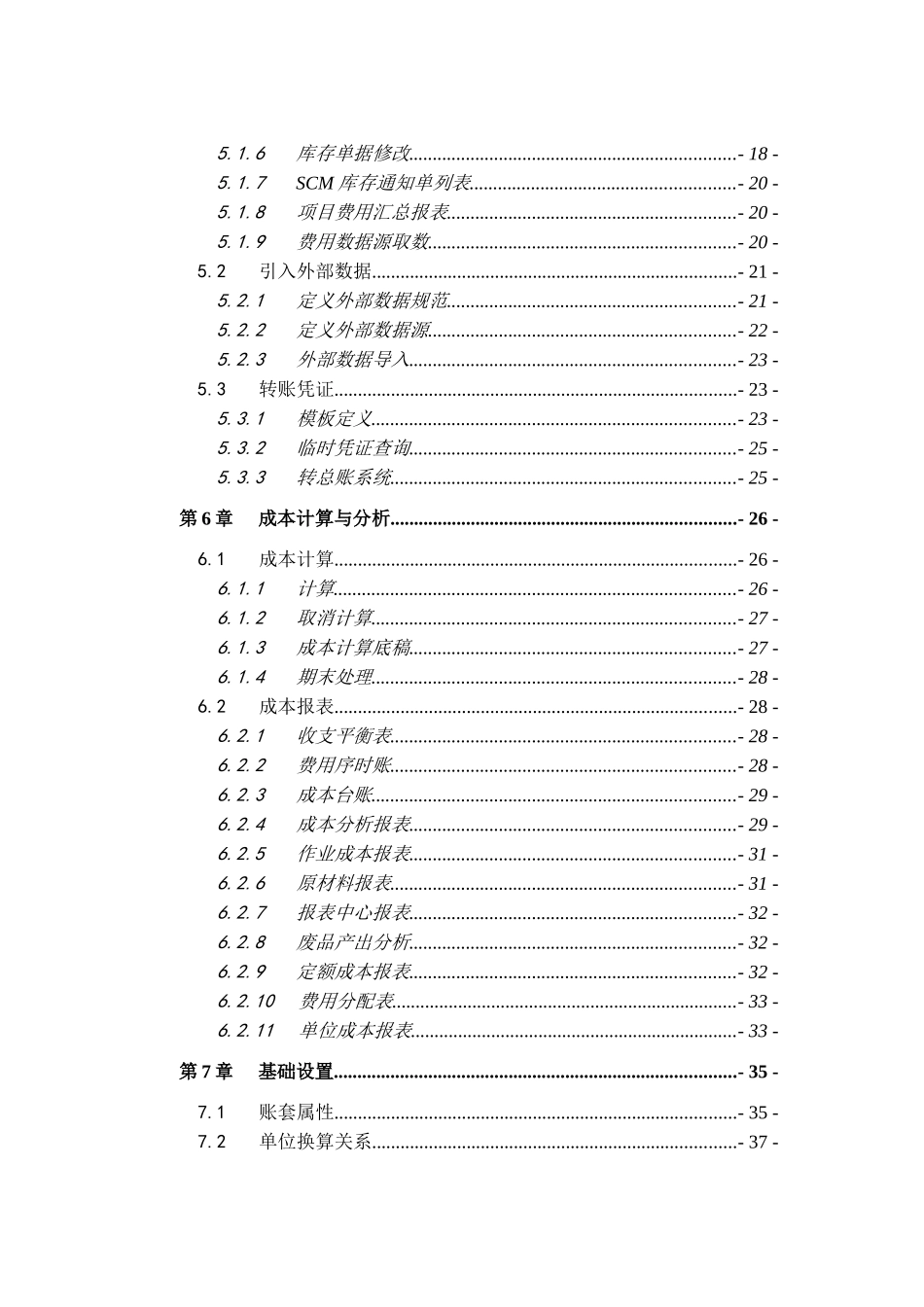 灵动成本核算培训教材_第2页