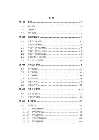灵动成本核算培训教材