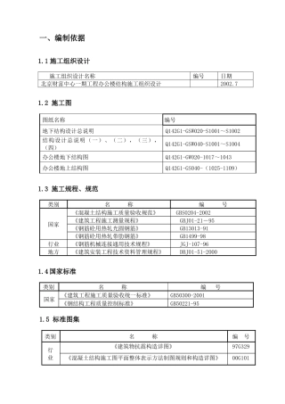 钢筋施工方案培训资料( 34页)