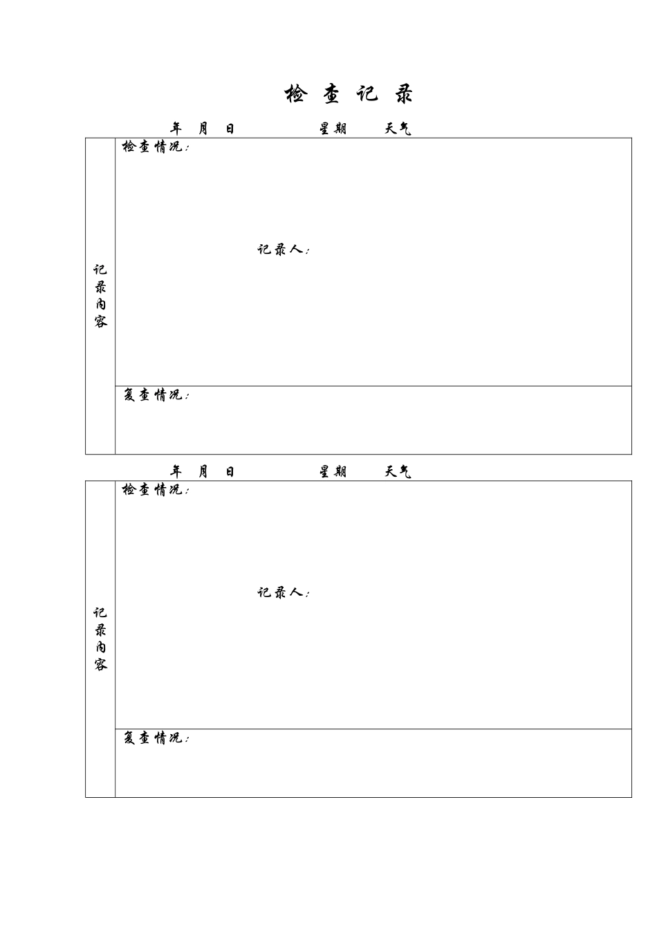 安全员日常巡查记录_第2页