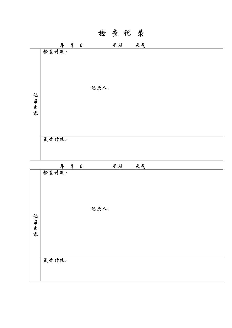 安全员日常巡查记录_第3页