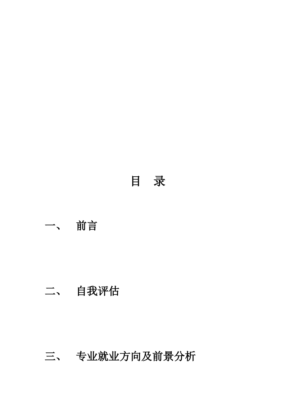 大学生 职业规划_第2页