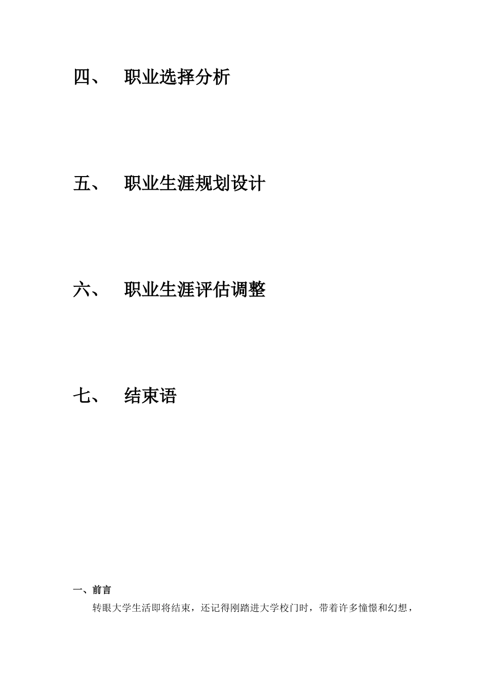 大学生 职业规划_第3页