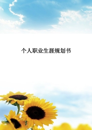 大学生 职业规划