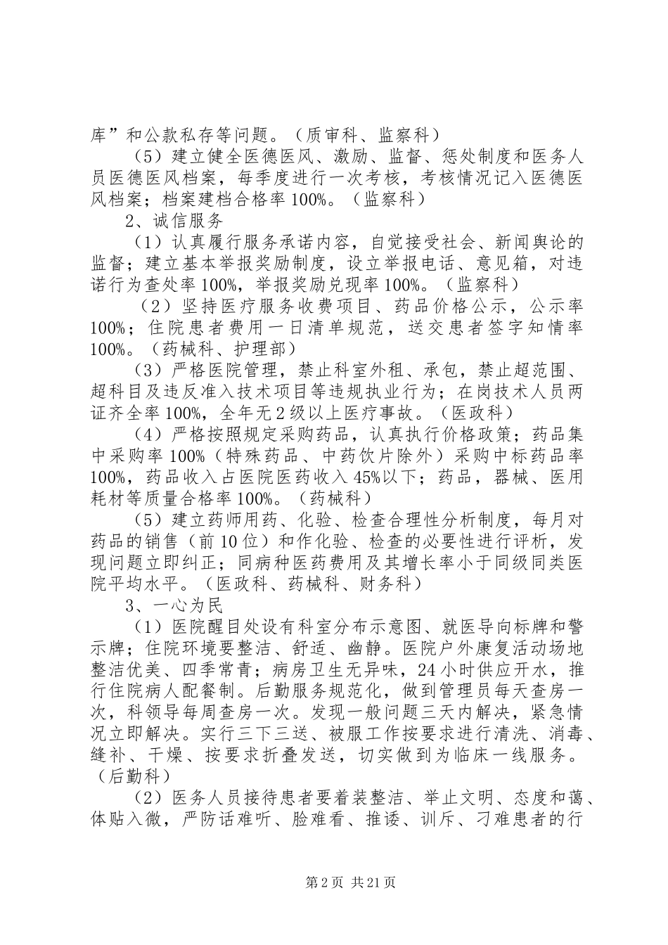 医院医德医风建设方案 _第2页