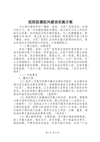 医院医德医风建设方案 
