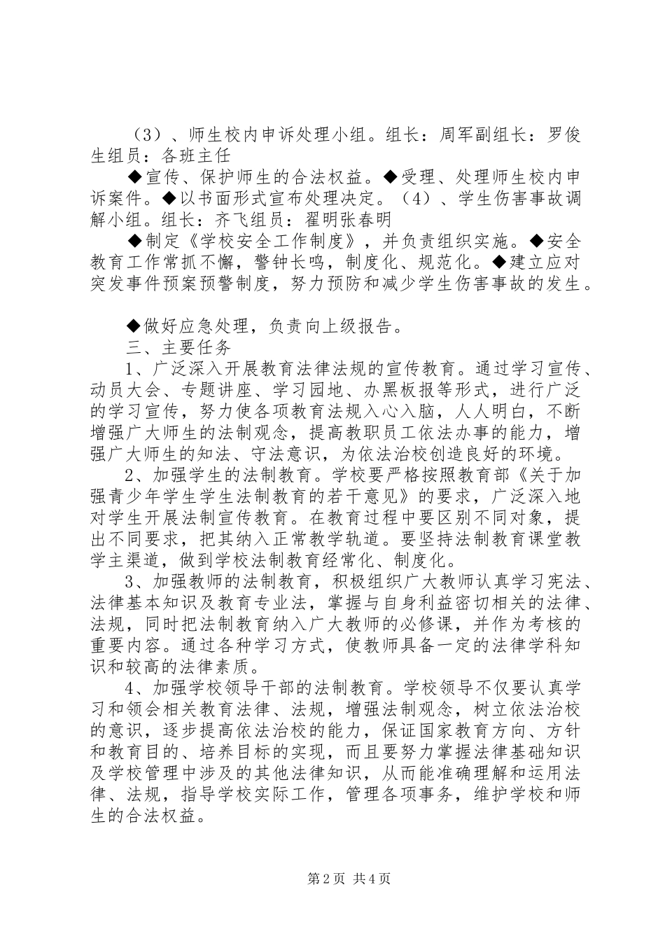 小学依法治校示范校创建方案 _第2页