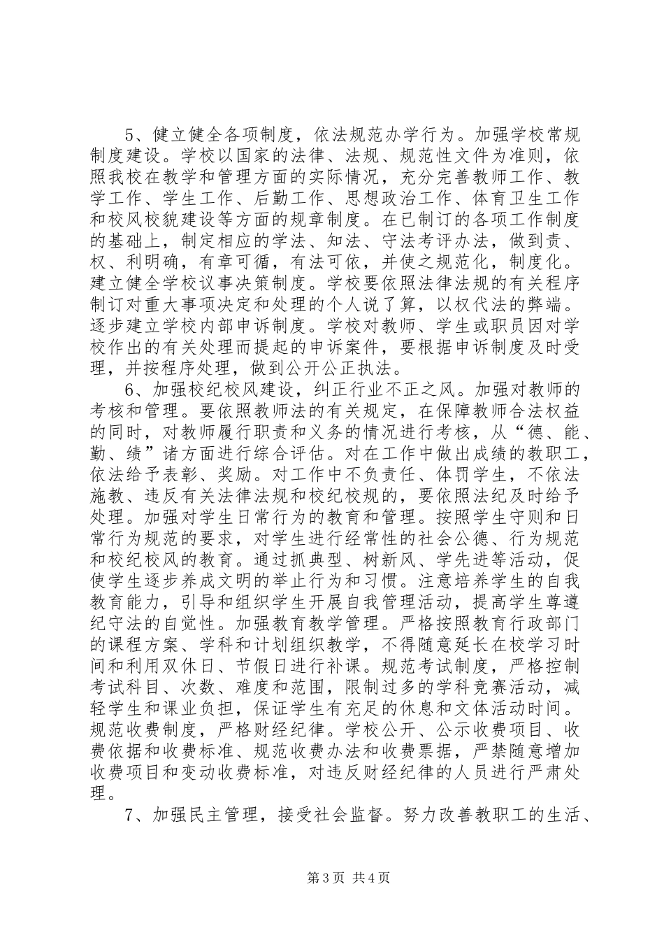 小学依法治校示范校创建方案 _第3页