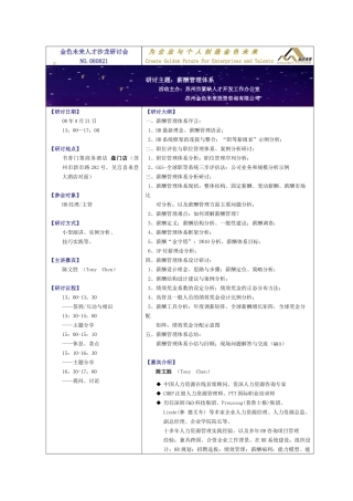 金色未来人才沙龙研讨会