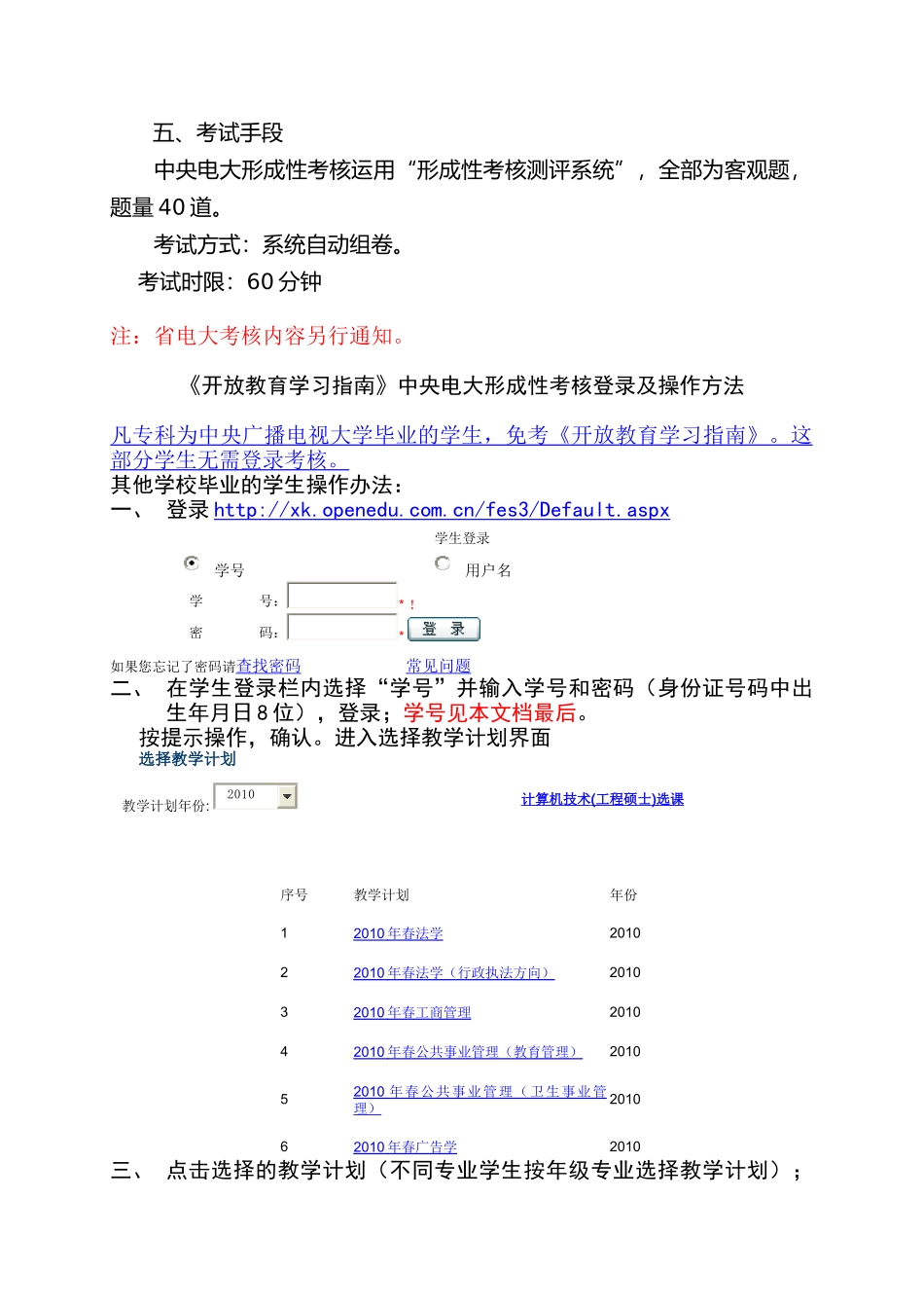 开放教育学习指南课程考核说明及操作方法_第2页