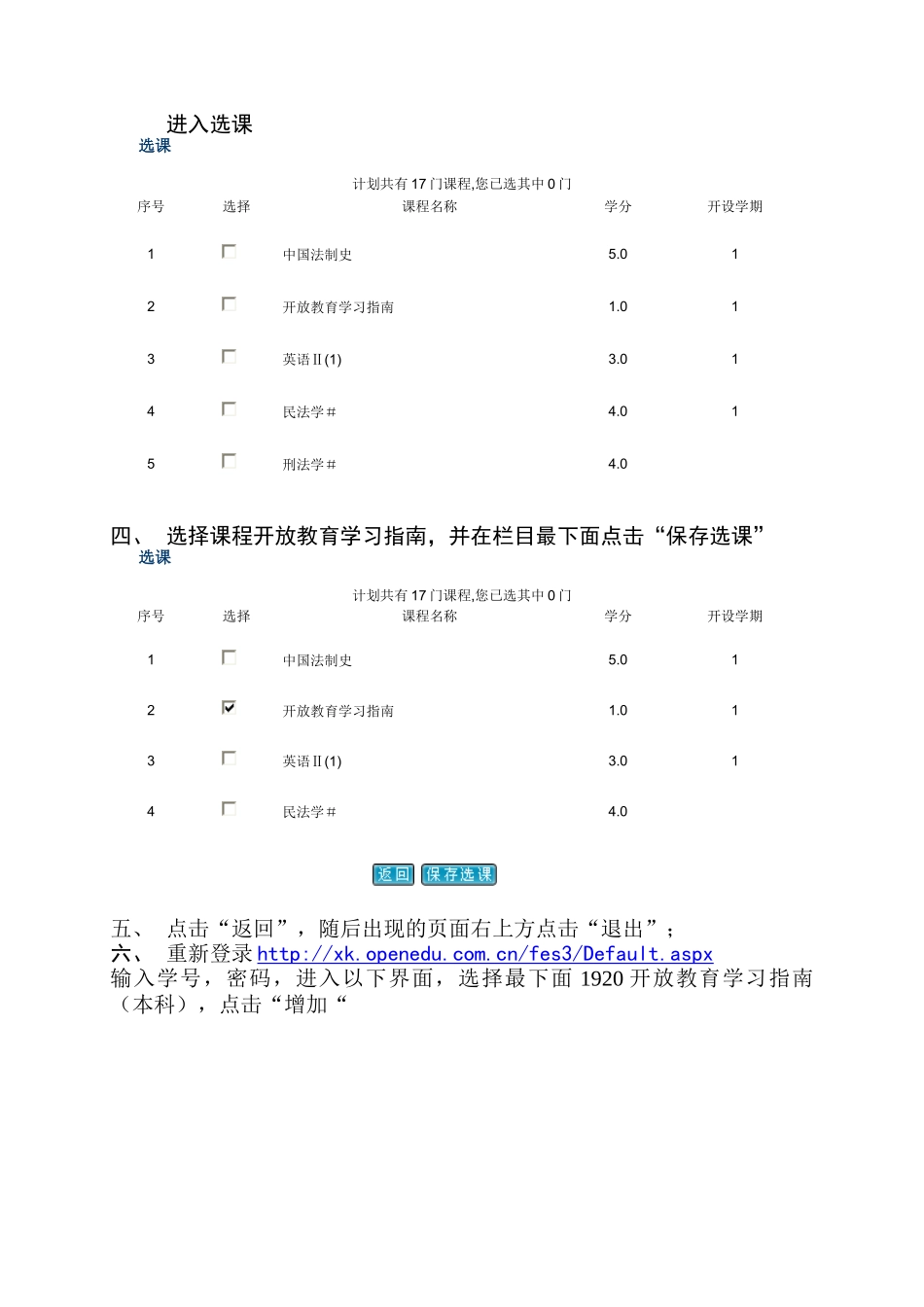 开放教育学习指南课程考核说明及操作方法_第3页