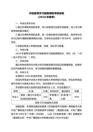 开放教育学习指南课程考核说明及操作方法