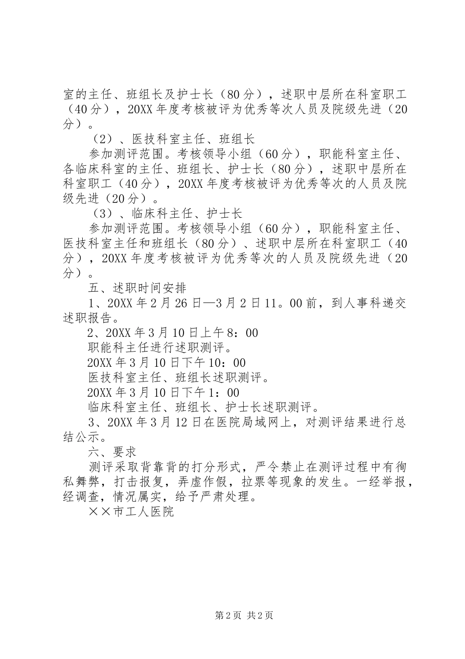 医院中层干部测评方案_第2页