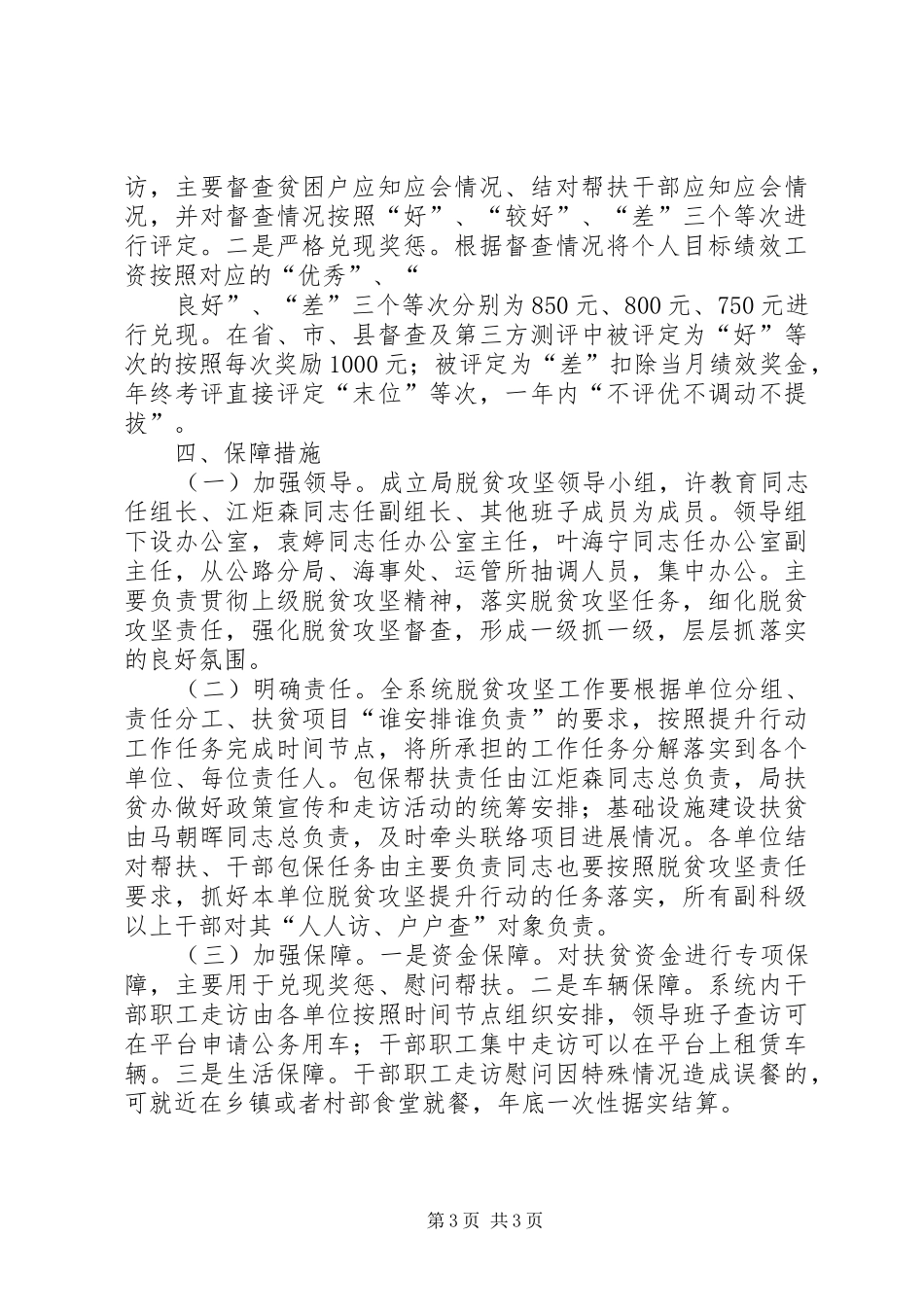 县交通运输系统脱贫攻坚实施方案_第3页