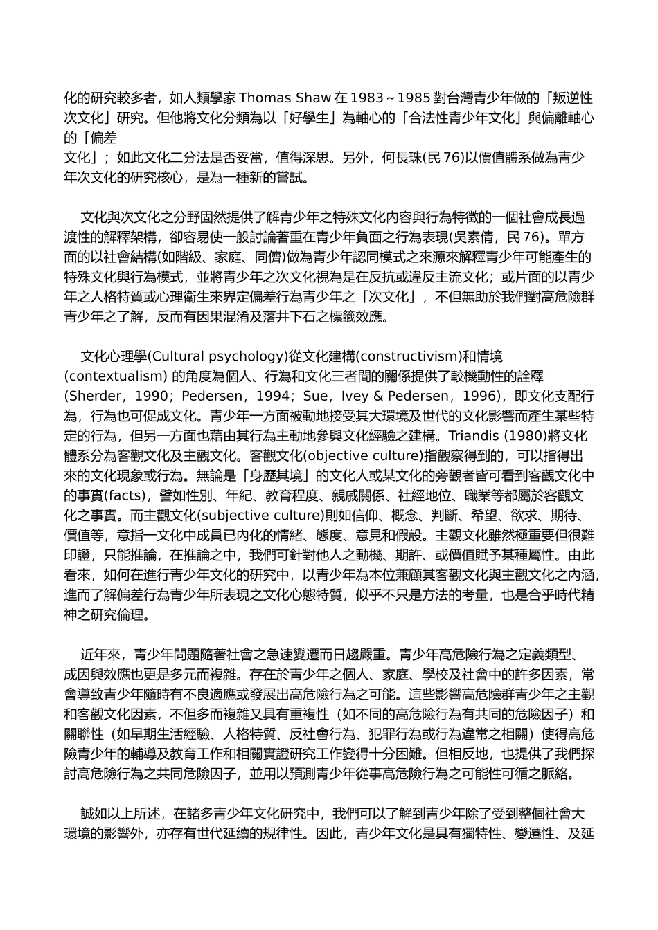 高危险群青少年文化心态特质与甄别量表编制之研究_第2页