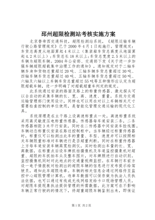 邳州超限检测站考核方案 