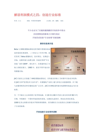 解读利润模式之四-创业行业的标准