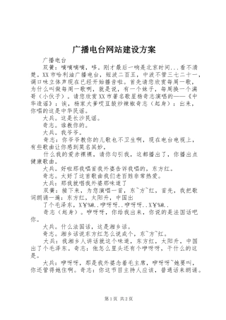 广播电台网站建设实施方案 