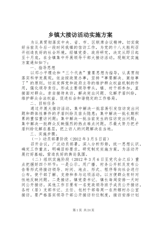 乡镇大接访活动实施方案