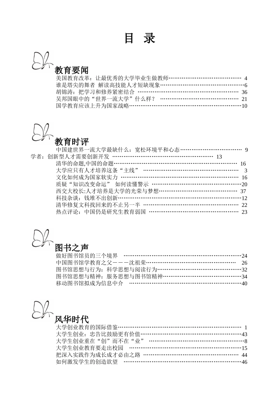 大学创业教育的国际借鉴[N]_第1页