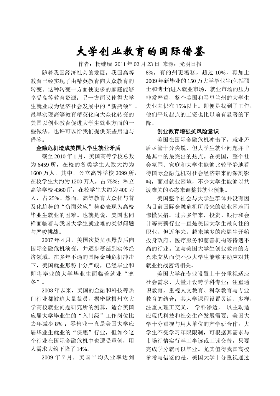 大学创业教育的国际借鉴[N]_第3页