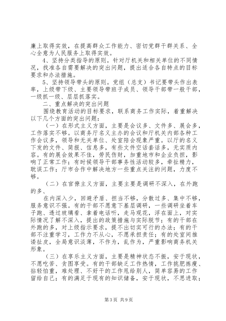 商务系统群众路线教育实践活动方案 _第3页