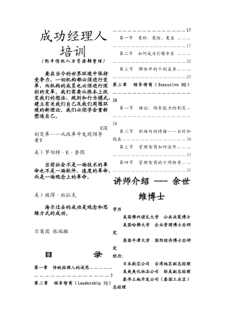 成功经理人培训