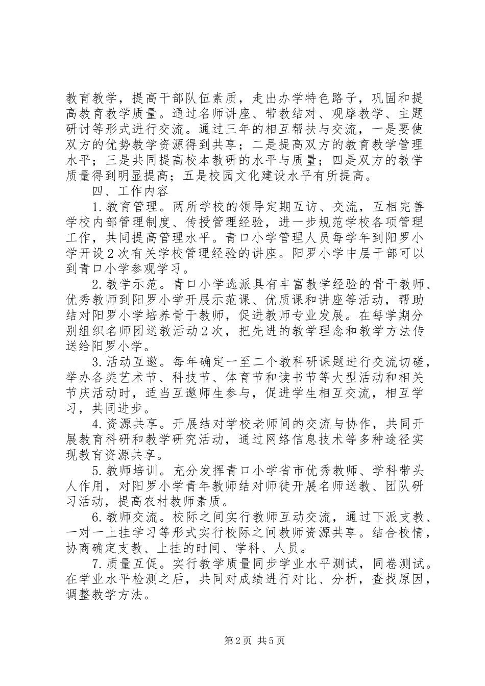 阳罗小学帮扶工作实施方案_第2页