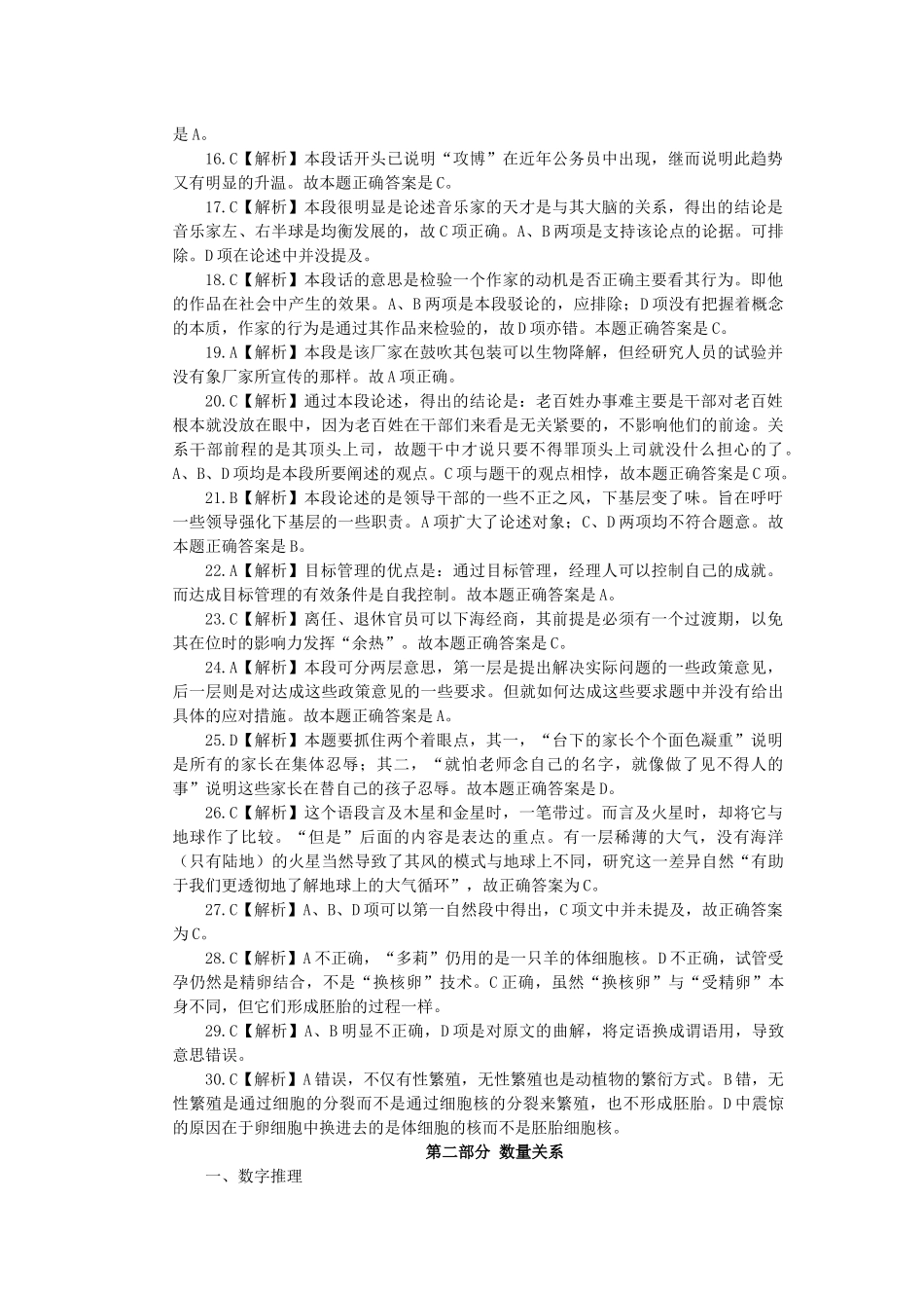 XXXX行政职业能力测验模拟预测试卷一参考答案及解析_第2页