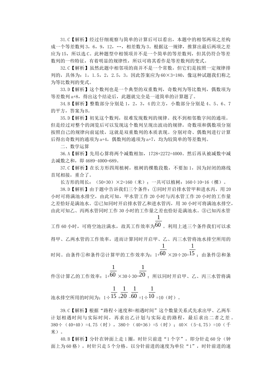 XXXX行政职业能力测验模拟预测试卷一参考答案及解析_第3页