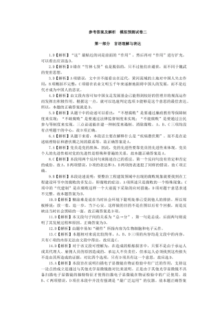 XXXX行政职业能力测验模拟预测试卷一参考答案及解析