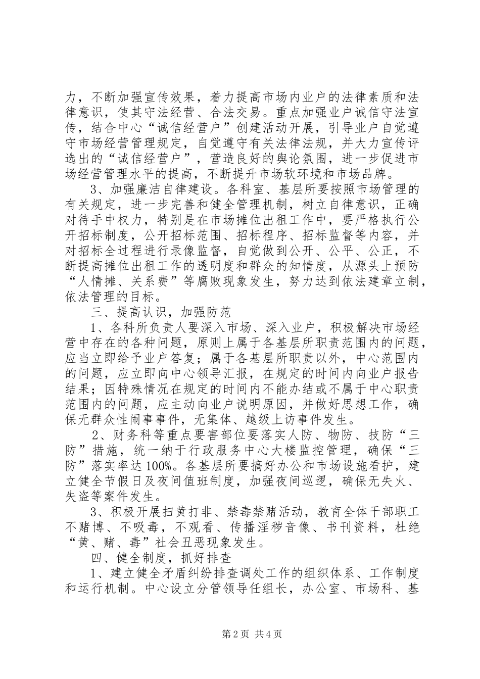 市政办创建平安市场实施方案_第2页