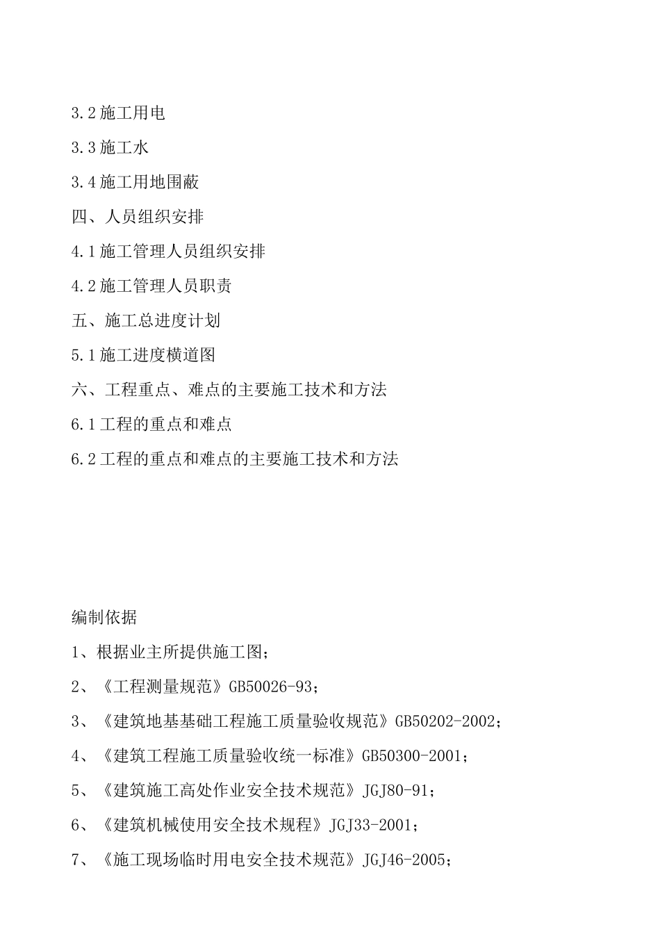 奥特莱斯土石方工程施工方案培训资料_第2页