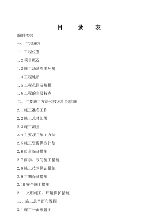 奥特莱斯土石方工程施工方案培训资料