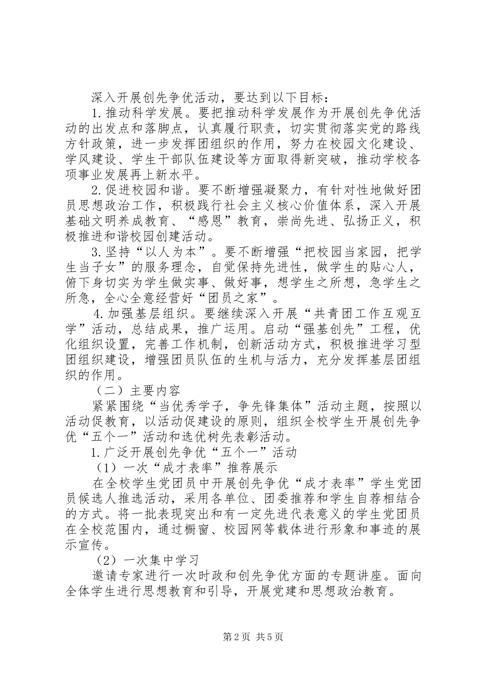 单位团委创优方案 _第2页