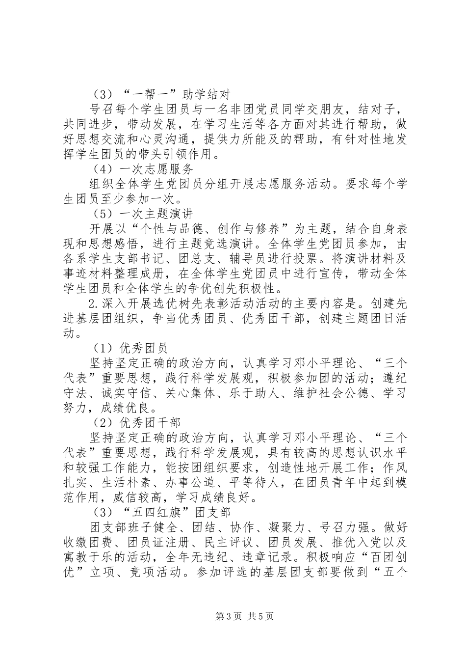 单位团委创优方案 _第3页