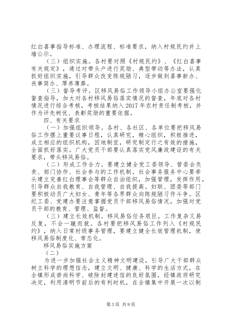 关于移风易俗方案 _第3页