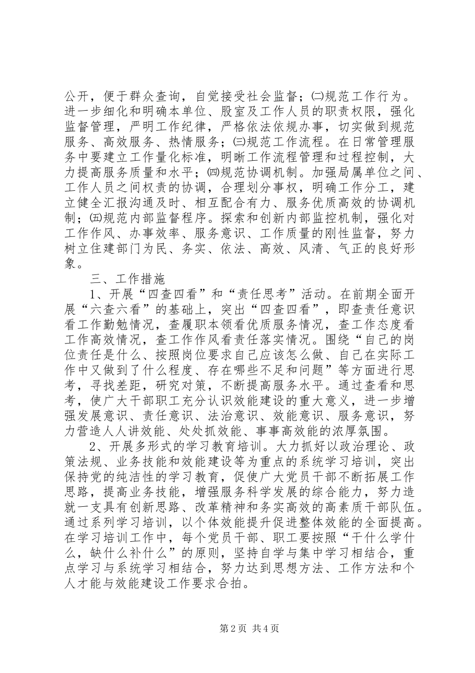 住建系统效能建设方案_第2页