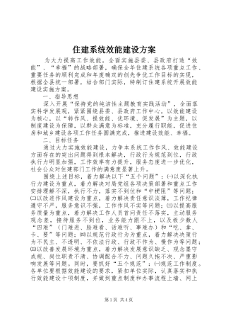 住建系统效能建设方案