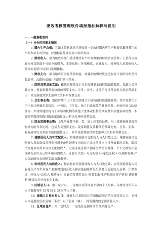 绩效考核管理软件填报指标解释与说明